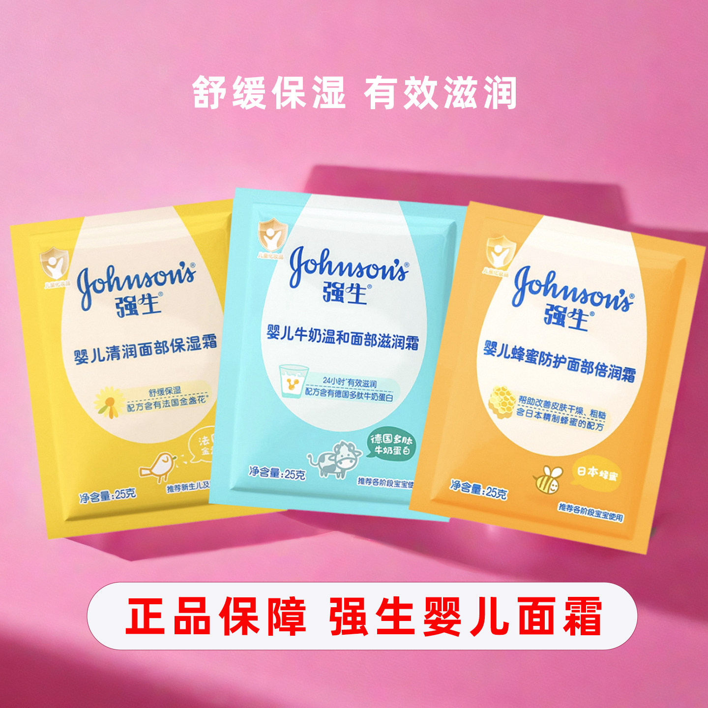 强生婴儿面霜蜂蜜清润牛奶25g袋装儿童宝宝牛奶润肤霜舒缓保湿,婴童洗护,婴童乳液/面霜,淘宝优惠券,粉丝福利购,淘宝优惠卷