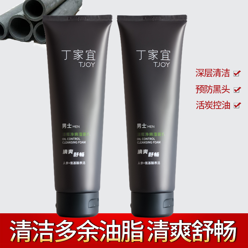 丁家宜男士活炭劲爽控油洁面乳