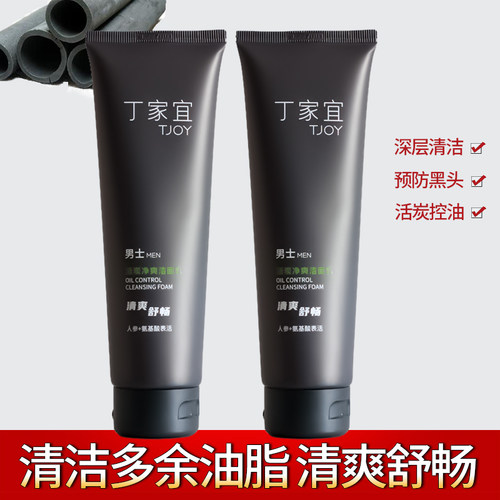 丁家宜男士活炭劲爽控油洁面乳