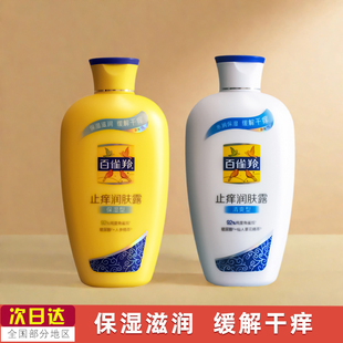 正品 滋润身体乳清爽补水润肤乳液200g 百雀羚止痒润肤露男女保湿