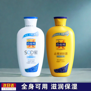 正品百雀羚SOD蜜补水保湿150g 男女士乳液滋润面霜护肤品