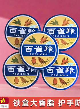 正品百雀羚护肤脂滋润冷霜保湿雪花膏大铁盒护手霜香脂41.5g