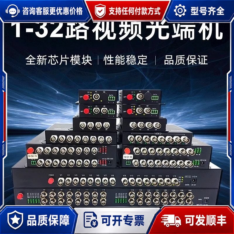 议价模拟视频光端机2路4路8路16路32路视频带485机架式视频可维修