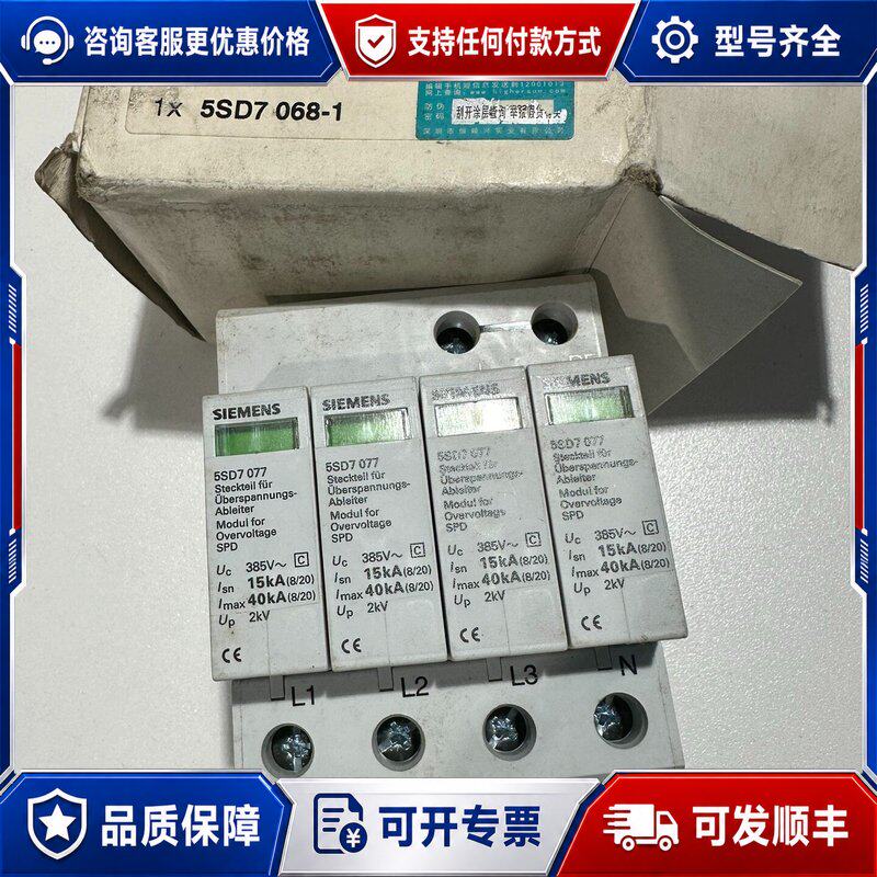 议价西门子浪涌保护器5SD7068-1模块可维修