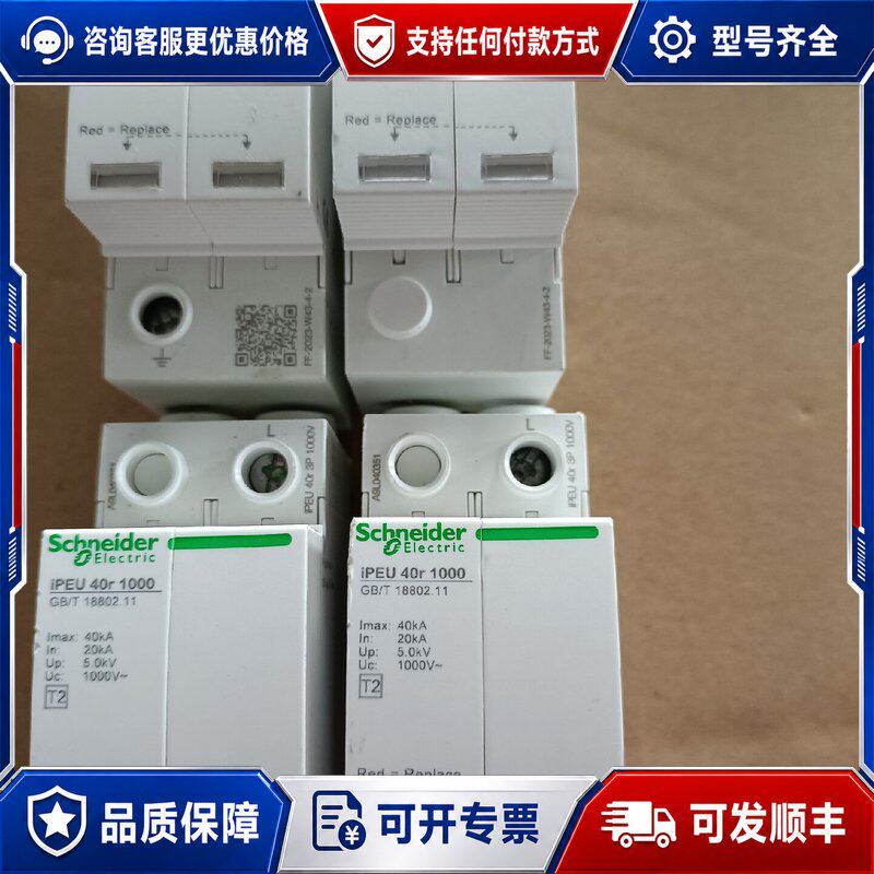 议价施耐德浪涌保护器 (旁边差接线端子)iPE 40r可维修