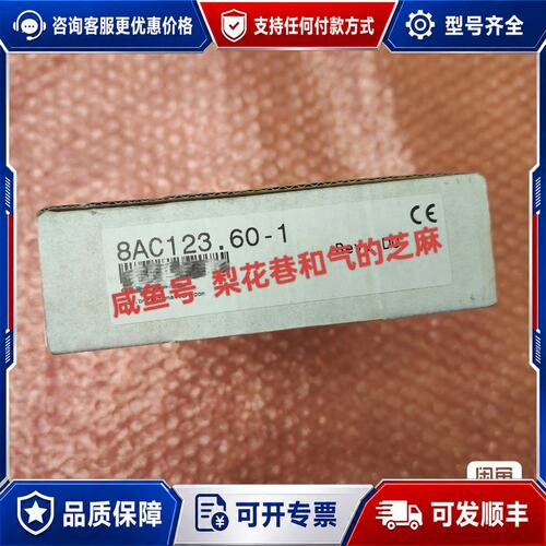 议价8AC123.60-1贝加莱模块卡AC123欢可维修
