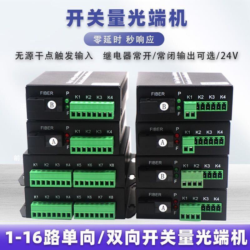 议价光端机2路4路8路16路单双向报警按钮开关量转光纤延长可维修