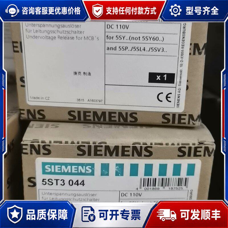 议价西门子欠压释放器5ST3 044捷克制造D可维修