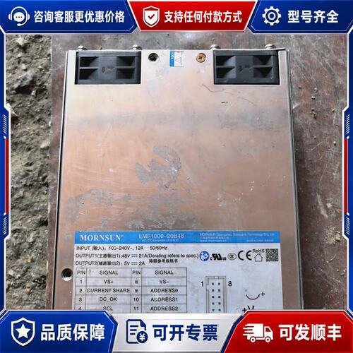 议价金升阳MORNSUN LMF1000-20B48开关电源，1可维修