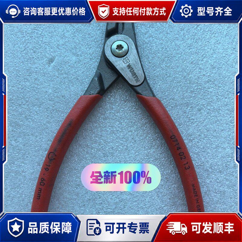 议价德国WURTH伍尔特卡簧钳 07140213可维修