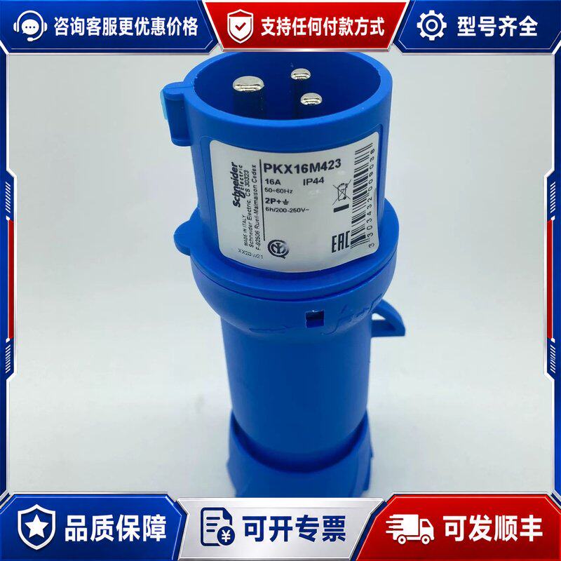 议价施耐德PKX16M423直体工业插头200.250V,可维修