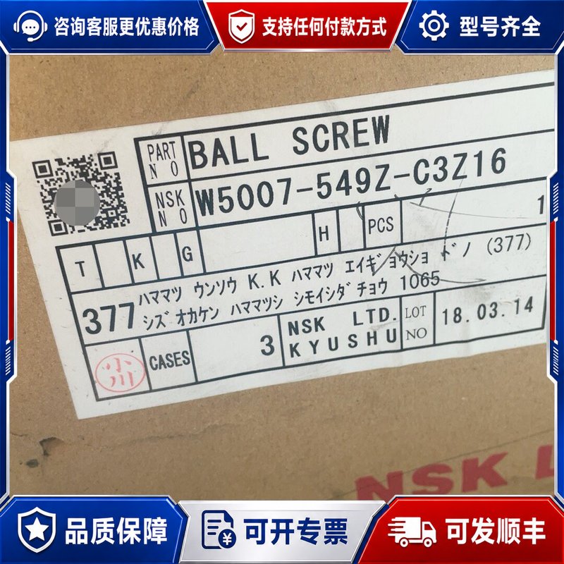 议价:NSK球螺杆 W5007-549Z-C3Z16。库可维修