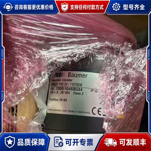 议价Baumer编码器 AMG81 P29 ZO，德国，可维修