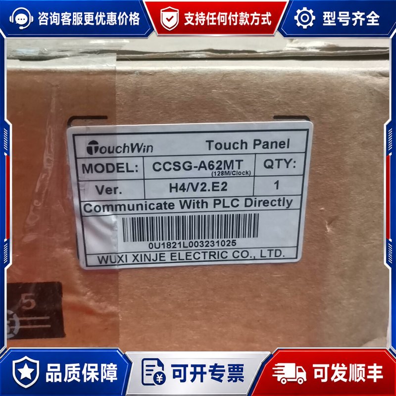 议价信捷TouchWin触摸屏,CCSG-A62MT,实图拍摄,可维修