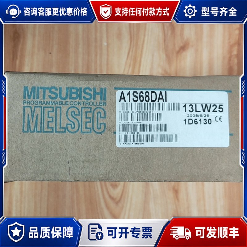 议价未封三菱 A1S68DAI 当天发货可维修
