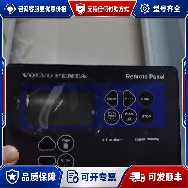 议价VOLVO PENTA I-RP远程控制面板，型号38882可维修