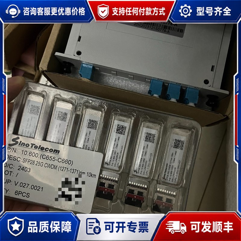 议价欣诺25G10Km波分光模块带波分盒子几套便宜有可维修