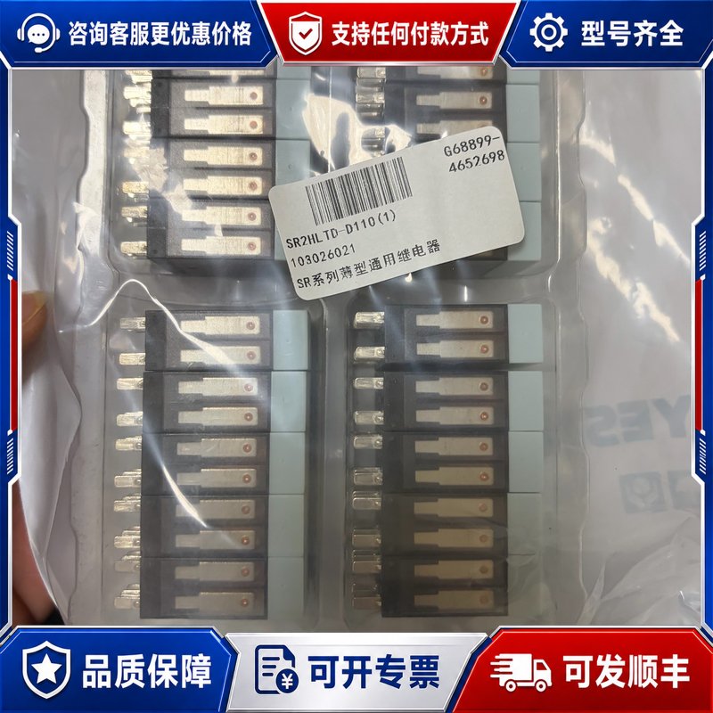 议价SR系列薄型通用继电器 SR2HLTD-D110 正可维修