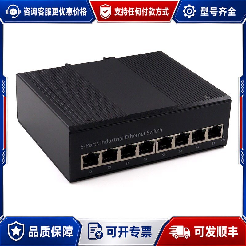 议价8口千兆工业级交换机以太网VLAN防雷耐高低温DIN导轨式可维修