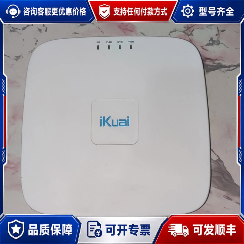 议价爱快ikuai（Ik-H13）双频吸顶AP可维修