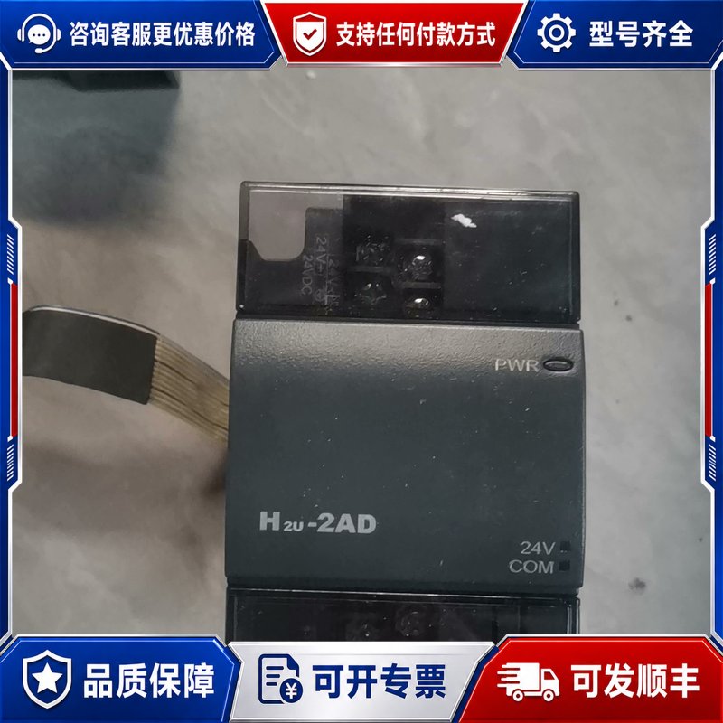 议价汇川PLC扩展模块 H2U-2AD,实图拍摄,24V供电,功可维修