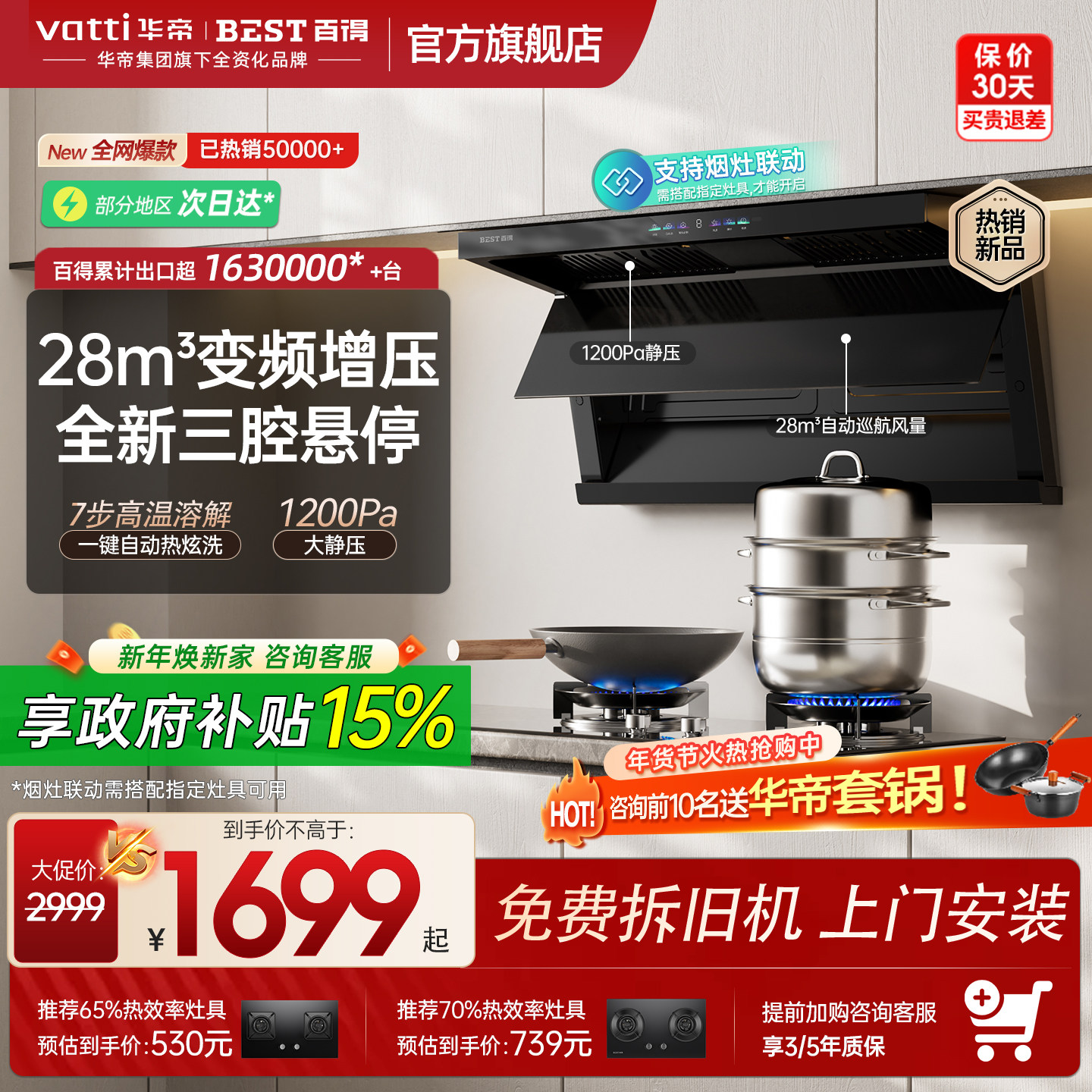 华帝百得顶侧双吸抽油烟机燃气灶套装大吸力变频脱排油烟机家用