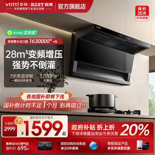 华帝百得排油烟机超薄顶侧双吸抽油机燃气灶套装7字型家用厨房722