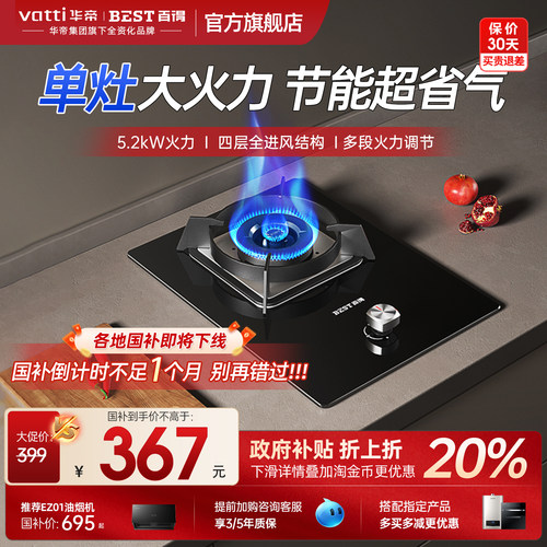 华帝百得5.2kW台嵌两用猛火单灶