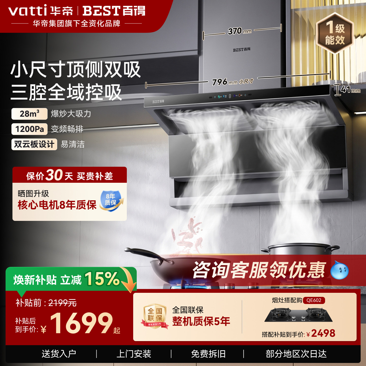 华帝百得顶侧双吸大吸力油烟机图片