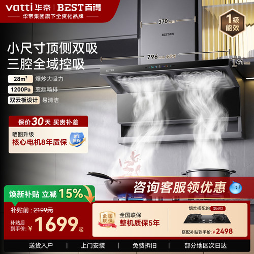 华帝百得顶侧双吸大吸力油烟机