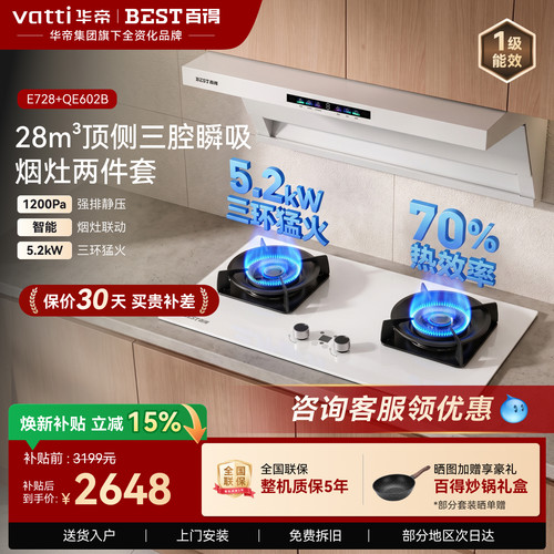 华帝百得顶侧双吸三腔烟灶套装