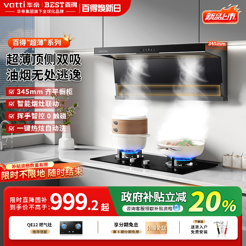 华帝百得油烟机七字型大吸力