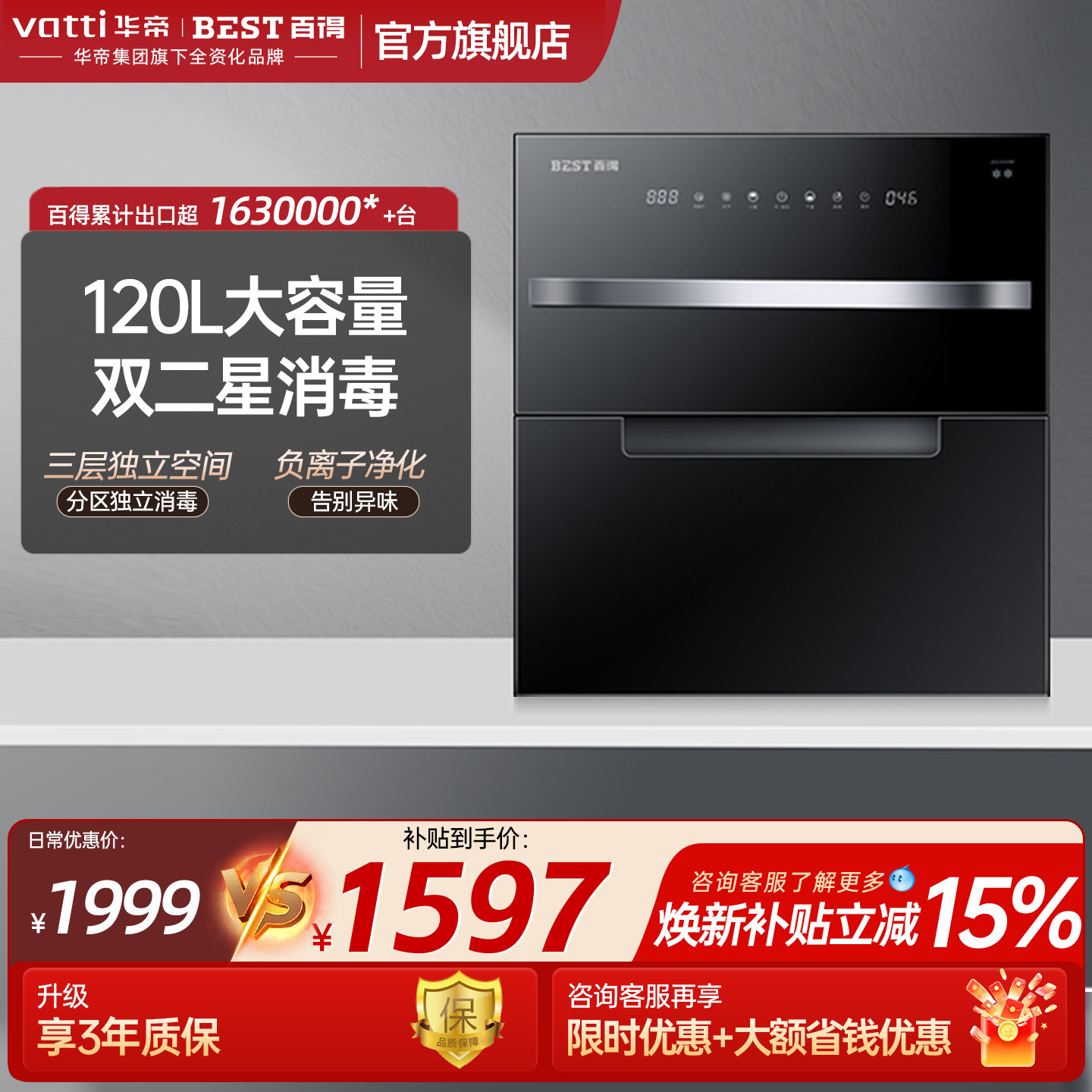 华帝百得DX05家用台式嵌入式厨房餐具120L消毒碗柜小型二星消