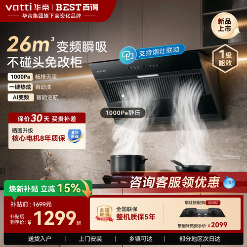 华帝百得大风量侧吸油烟机热旋洗