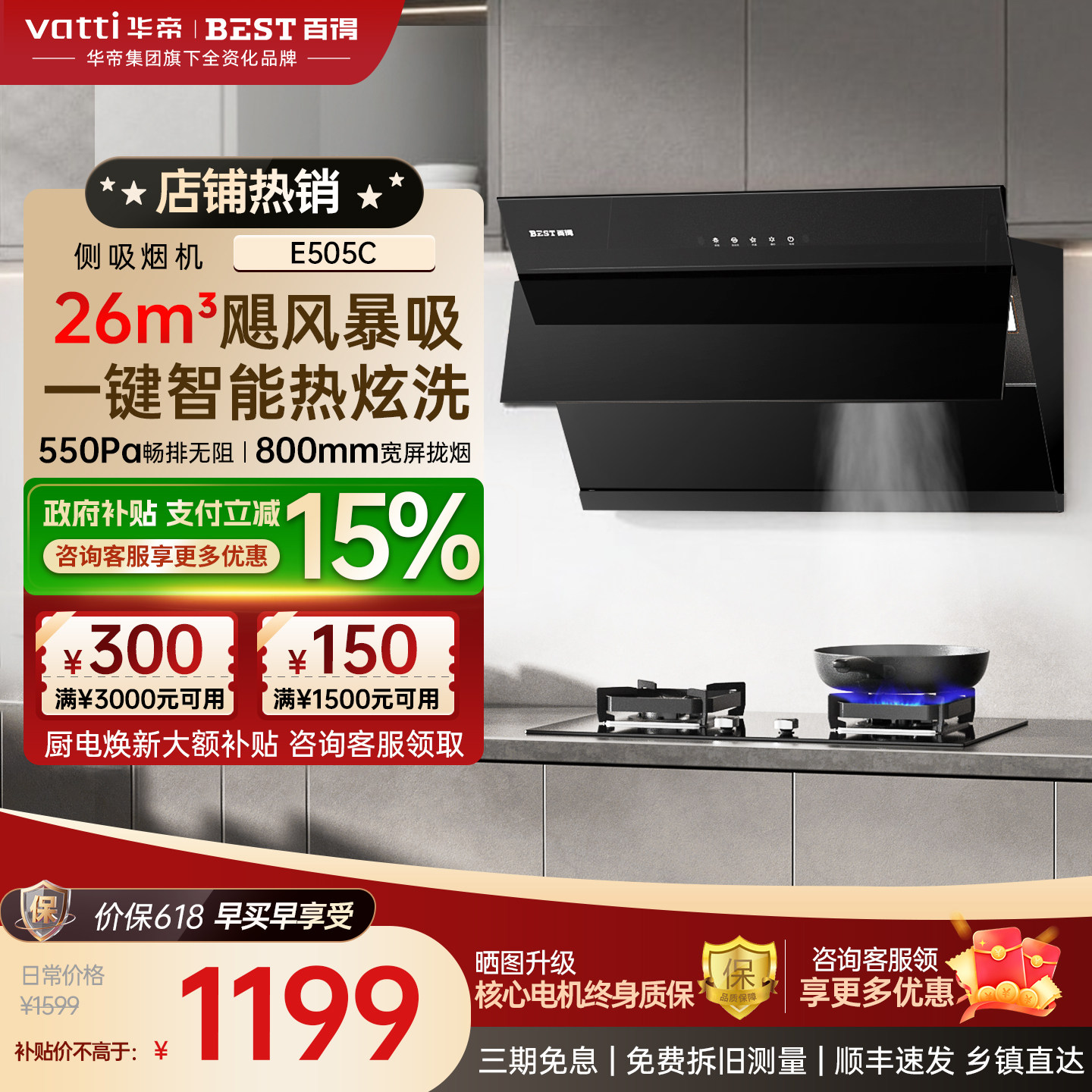 华帝百得吸油烟机侧吸大吸力家用厨房吸烟机自清洗E505C