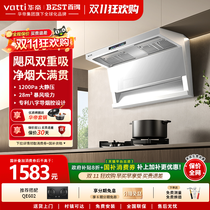 华帝百得顶侧双吸超薄油烟机大吸力变频7字型抽吸油烟机家用E728