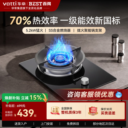 华帝百得5.2kW台嵌两用猛火单灶