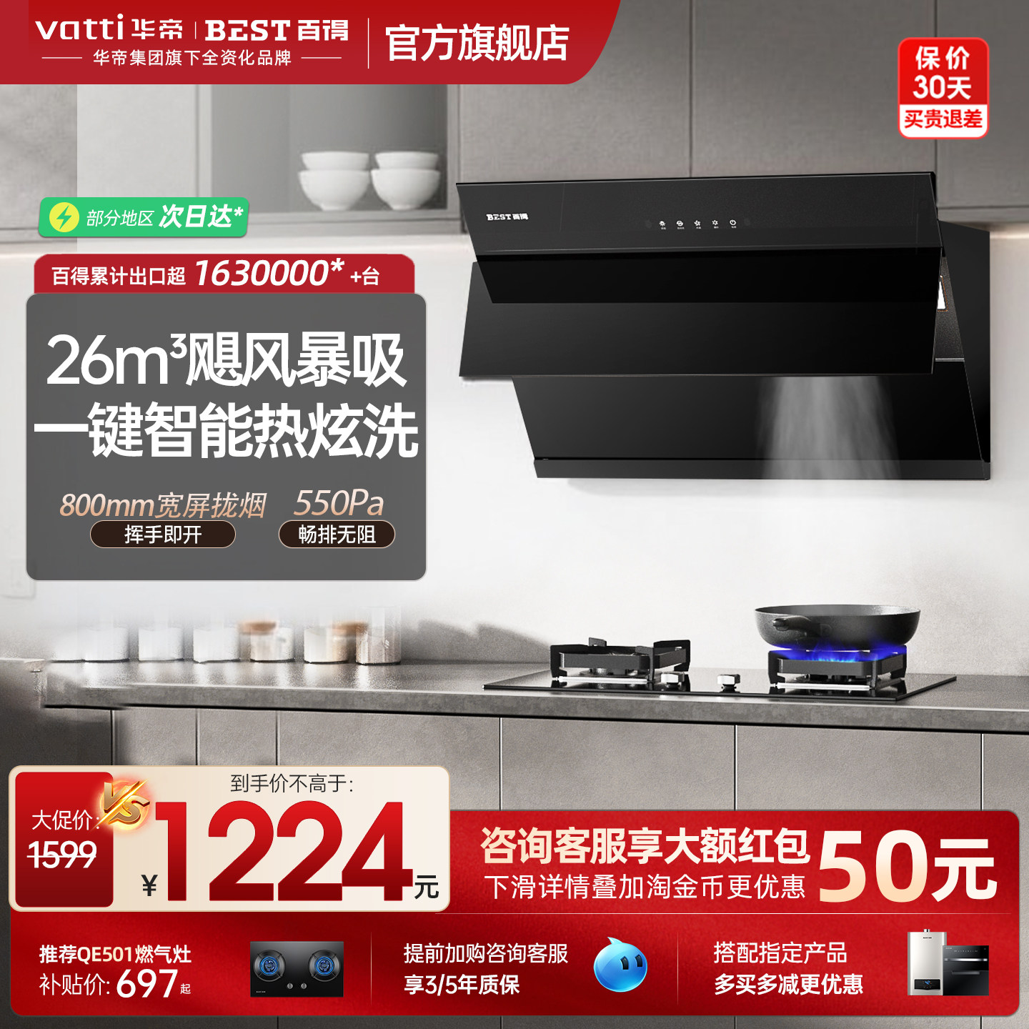 华帝百得吸油烟机侧吸大吸力家用厨房E505C/139C小型吸烟机