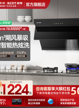 华帝百得吸油烟机侧吸大吸力家用厨房E505C/139C小型吸烟机自清洗