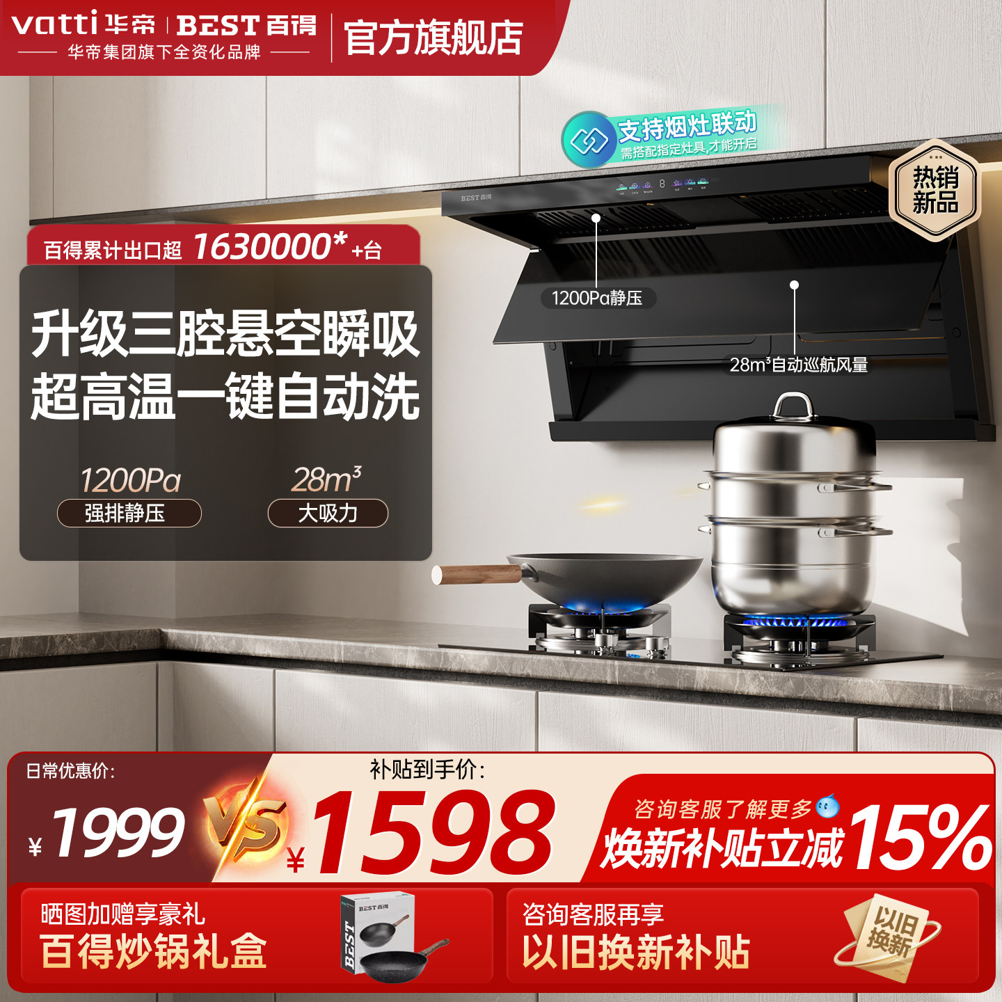 华帝百得抽油烟机家用厨房顶侧双吸油烟机燃气灶一套大吸力抽风机