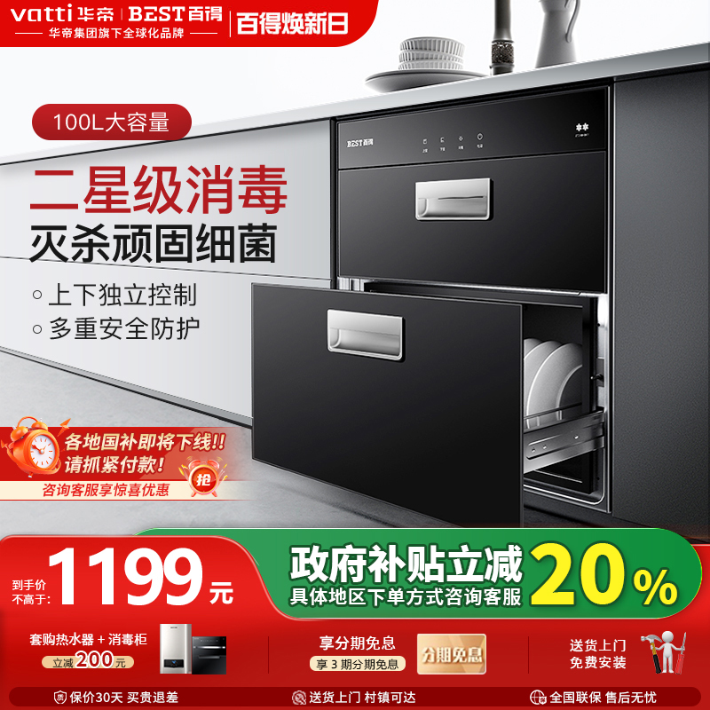 华帝百得DX11家用台式嵌入式厨房餐具100L消毒碗柜小型二星消毒柜