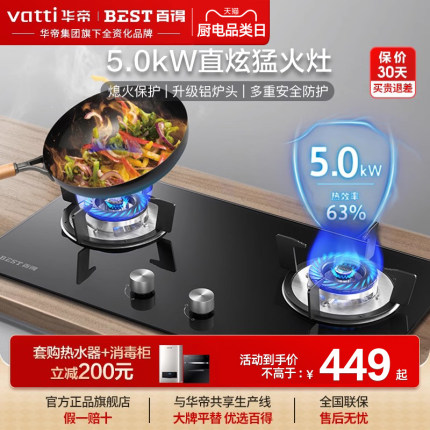 新品华帝百得燃气灶双灶猛火灶具煤气灶家用天然气液化气嵌入式12