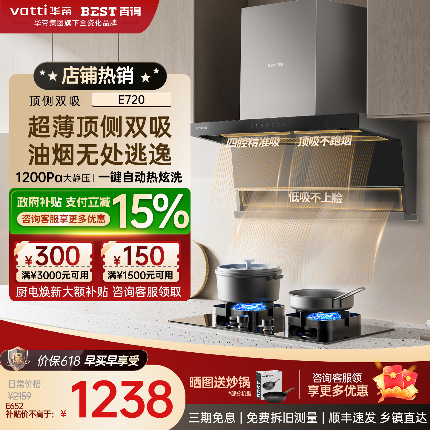 百得顶侧双吸油烟机灶套装自清洗变频大吸力抽油烟机家用厨房