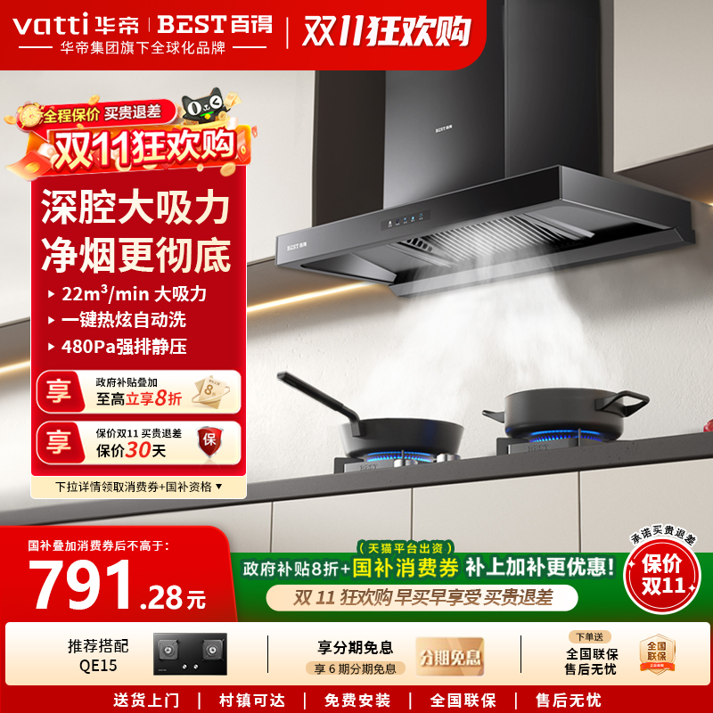 华帝百得油烟机官方旗舰店欧式抽吸油烟机大吸力自动清洗E120新品