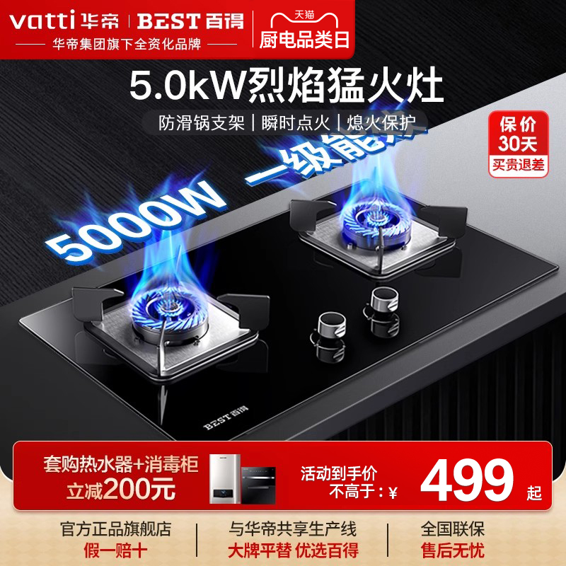 华帝5.0kW猛火燃气灶双灶天然气