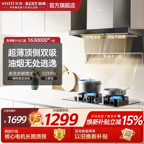 百得28立方1200PA变频油烟机