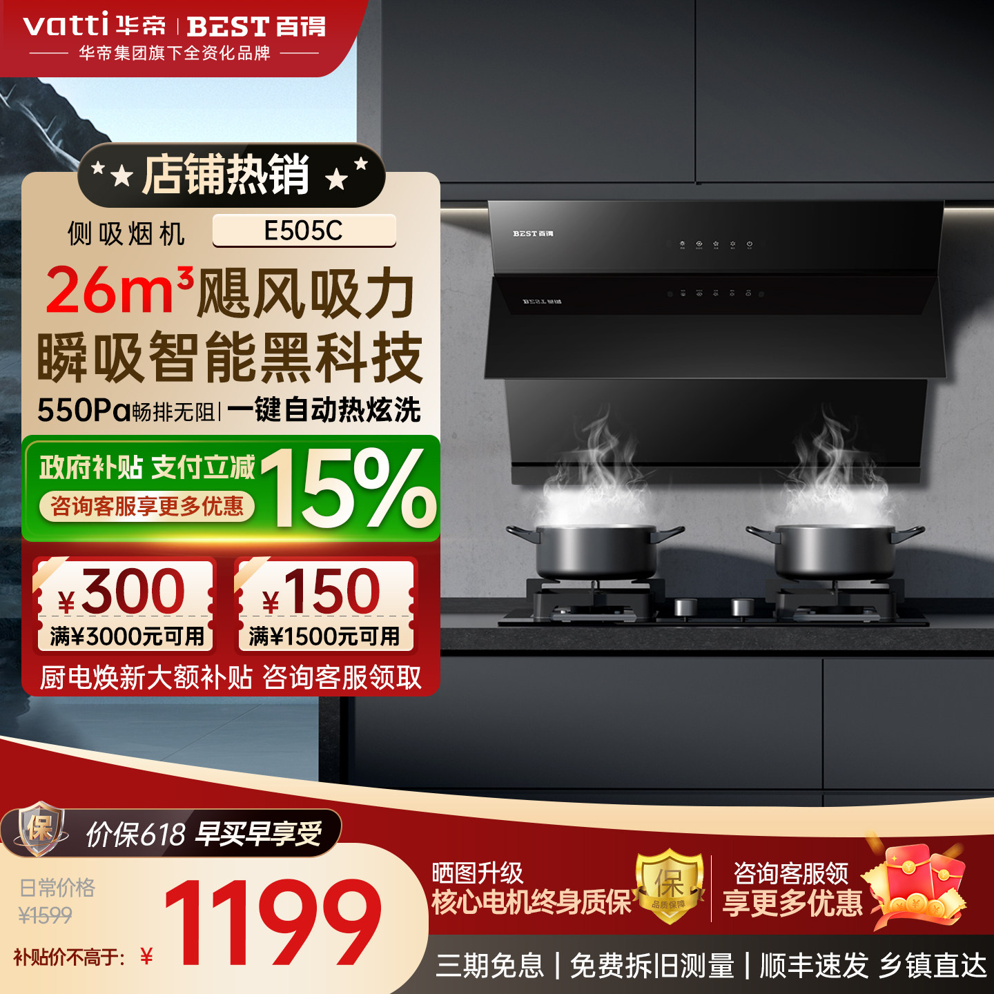 新品华帝百得抽油烟机大吸力侧吸式家用505C自清洗脱排抽吸油烟机