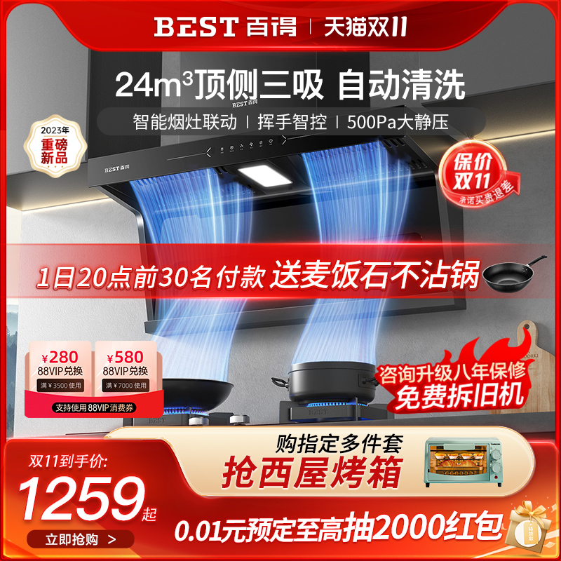 华帝百得顶侧双吸抽油烟机7字型跨界油烟机家用侧吸式畑机618/616