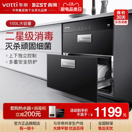 百得DX11家用台式嵌入式厨房餐具100L消毒碗柜小型二星消毒柜