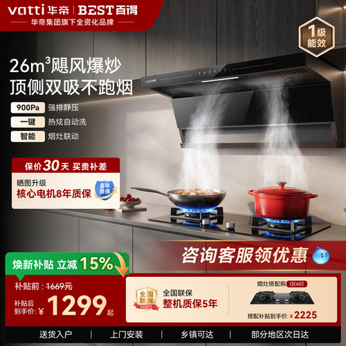 华帝百得顶侧双吸变频油烟机
